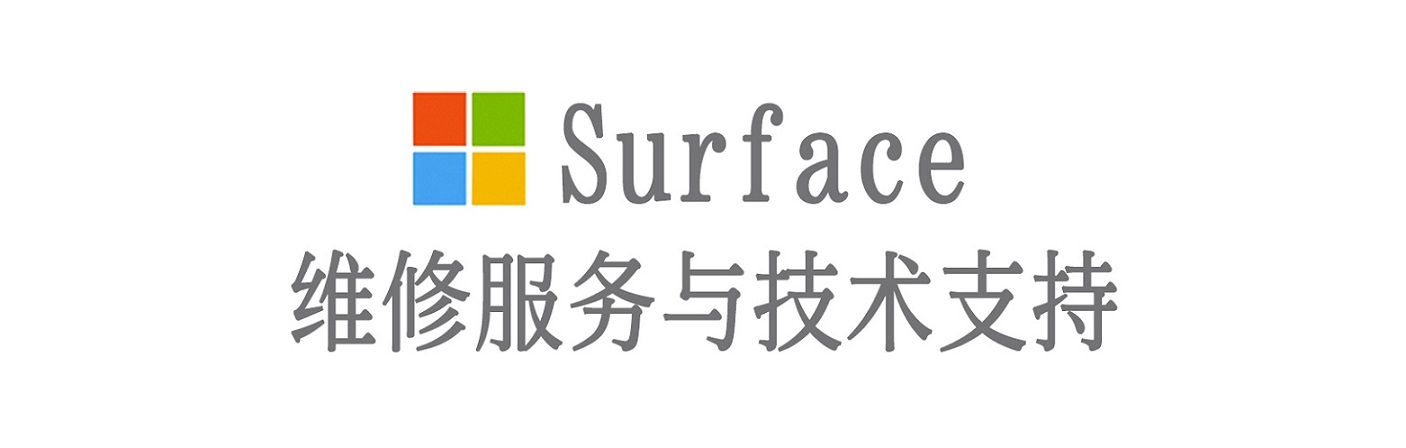 和平镇surface产品维修服务中心